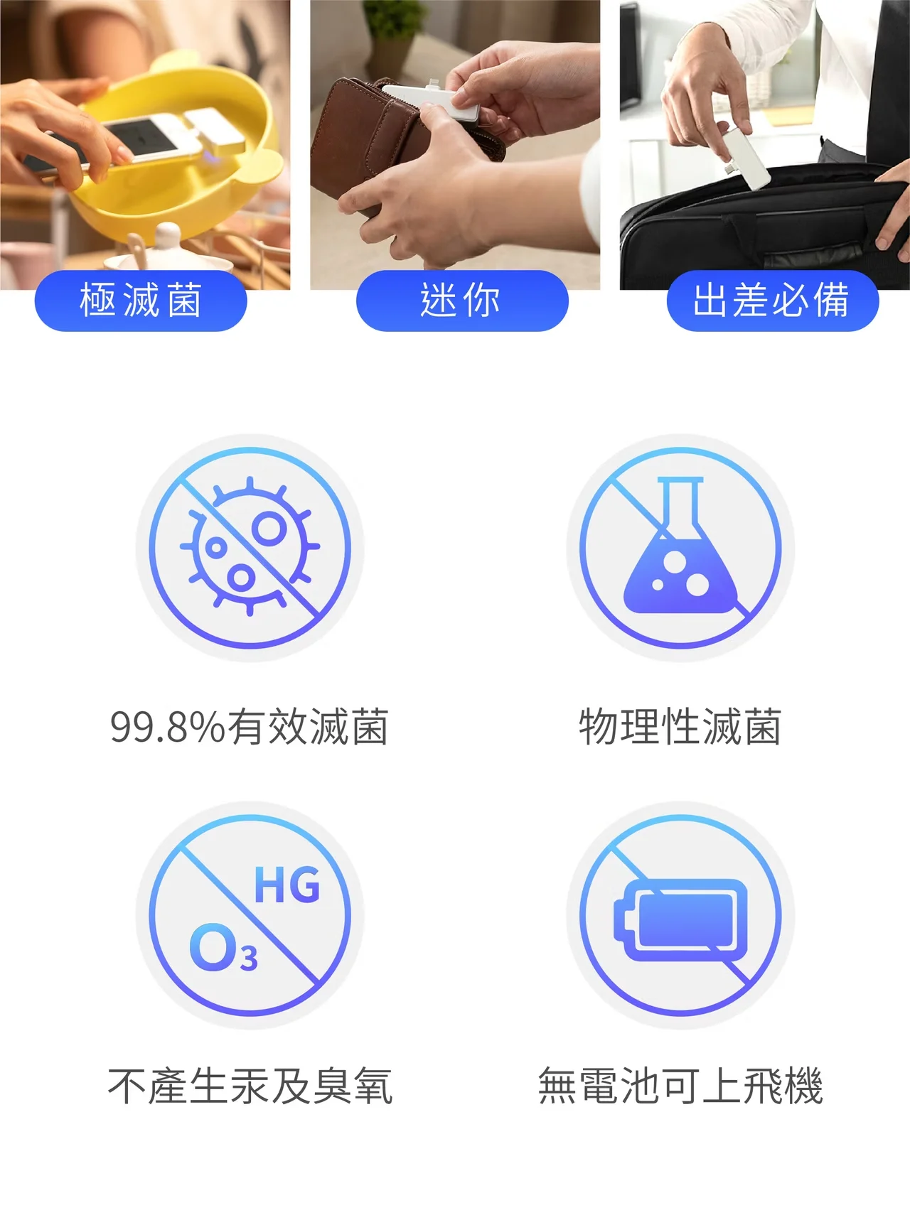 極滅菌迷你出差必備99.8%有效滅菌物理性滅菌HG不產生汞及臭氧無電池可上飛機