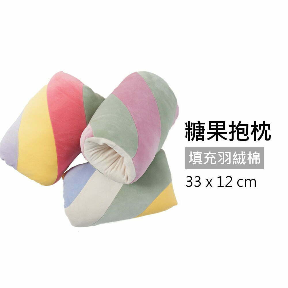 03 - 【現貨】糖果造型護手枕