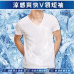 【non-no儂儂】男性涼感爽快V領短袖 M-XL