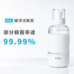 【EOG】極淨活氧瓶 活氧抑菌除臭噴霧 (免耗材 無化學殘留 嬰幼兒寵物安心 SGS檢驗)：圖片 4