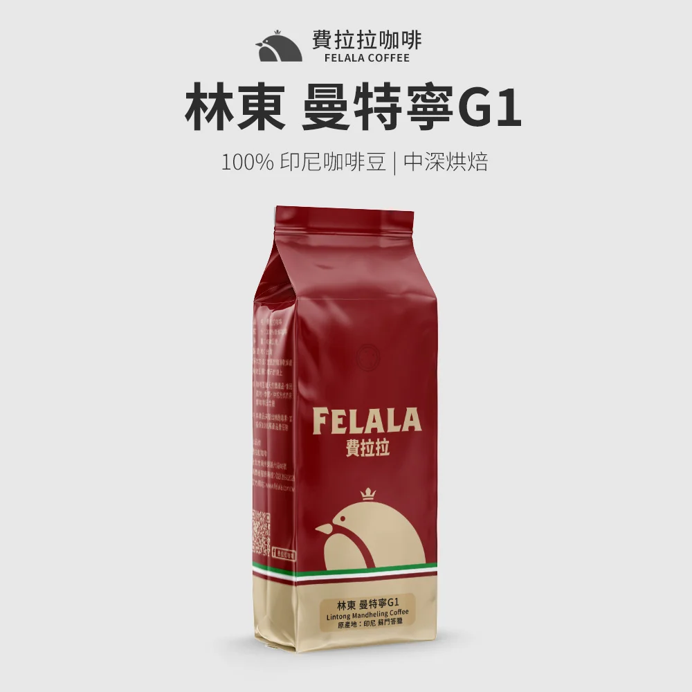 【費拉拉】【中深烘焙】林東 曼特寧G1 咖啡豆