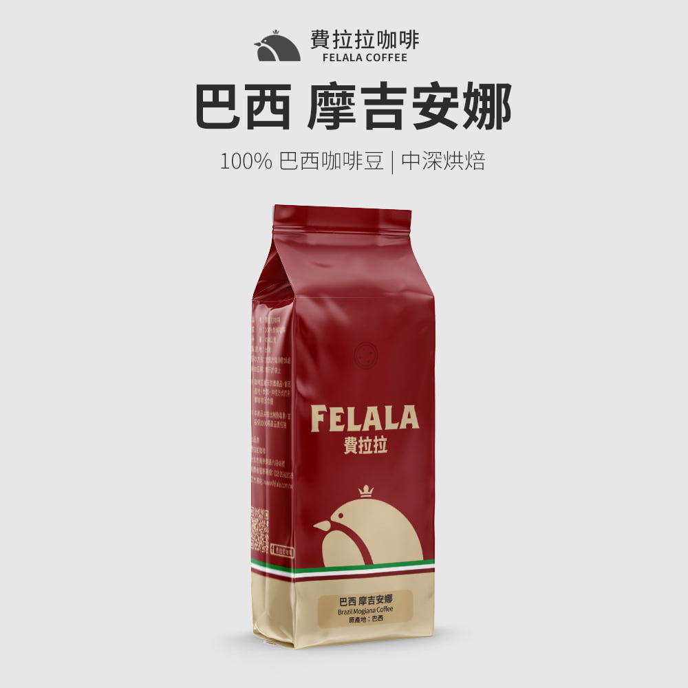 【費拉拉】【中深烘焙】巴西 摩吉安娜 咖啡豆