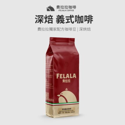 【費拉拉】【深烘焙】深焙義式咖啡 咖啡豆