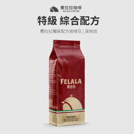 【費拉拉】【深烘焙】特級綜合配方 咖啡豆