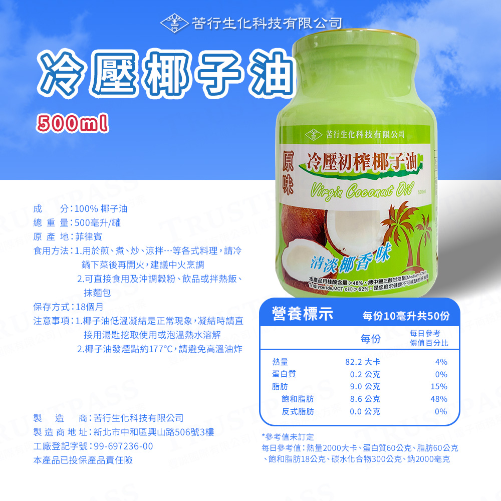 苦行生化】冷壓椰子油500ml – 哇市集