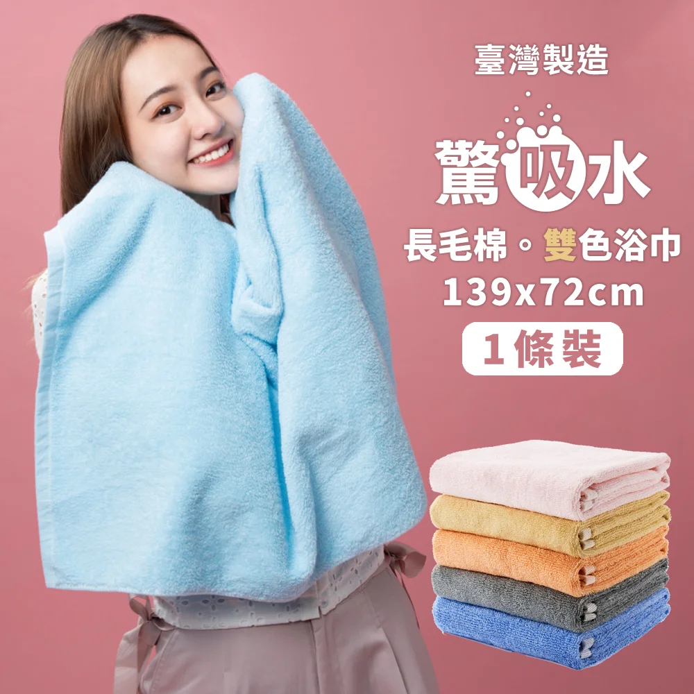 Super_absorbent_Two-color_bath_towel - COVER_01_bath-towel